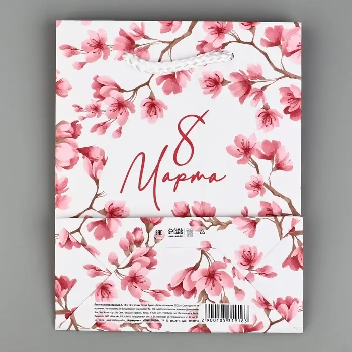 Пакет подарочный ламинированный &laquo;8 марта&raquo;, S 12 х 15 х 5.5 см
