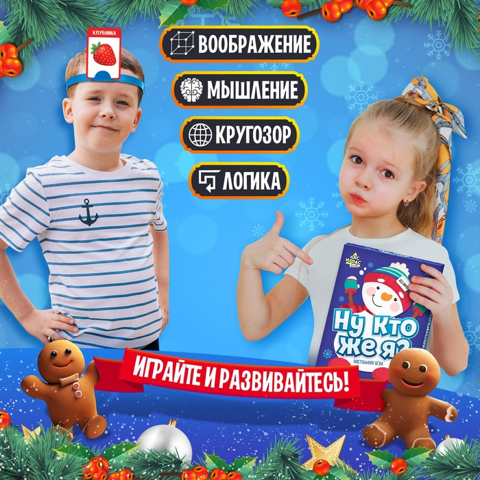 Настольная игра на угадывание слов &laquo;Ну кто же я&raquo;, 2-6 игроков, 5+