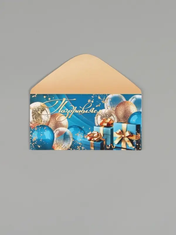 Конверт для денег &laquo;Поздравляем!&raquo;, глиттер, 16,5 х 8 см