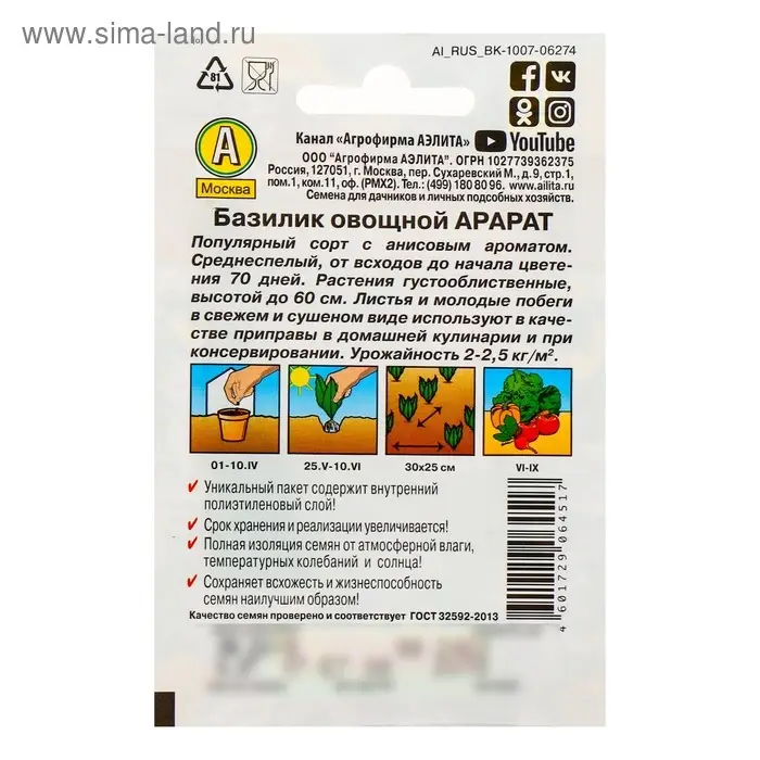 Семена Базилик овощной &laquo;Арарат&raquo; &laquo;Лидер&raquo;, пряность, 0.2 г