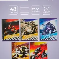 Тетрадь 48 листов в линейку Calligrata &laquo;Мотоциклы&raquo;, обложка мелованный картон, блок №2, белизна 75% (серые листы), МИКС