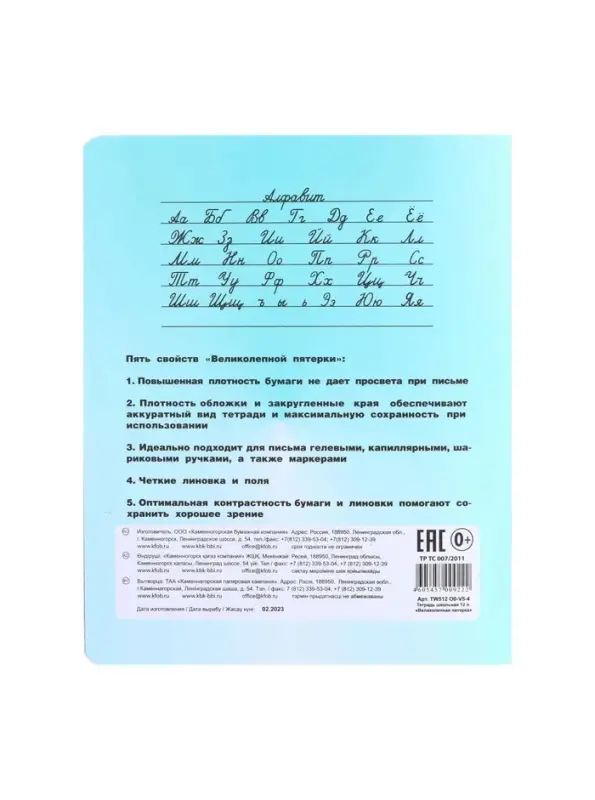 Тетрадь 12 листoв косая линейка &laquo;Великолепная пятёрка&raquo;, бумажная обложка, МИКС