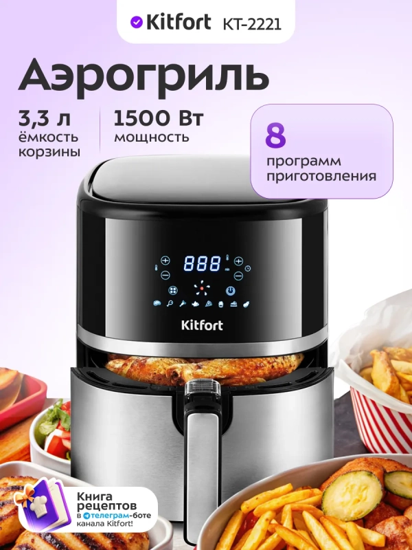 Аэрогриль электрический для дома КТ-2221 - 3.3 л - 1500 Вт