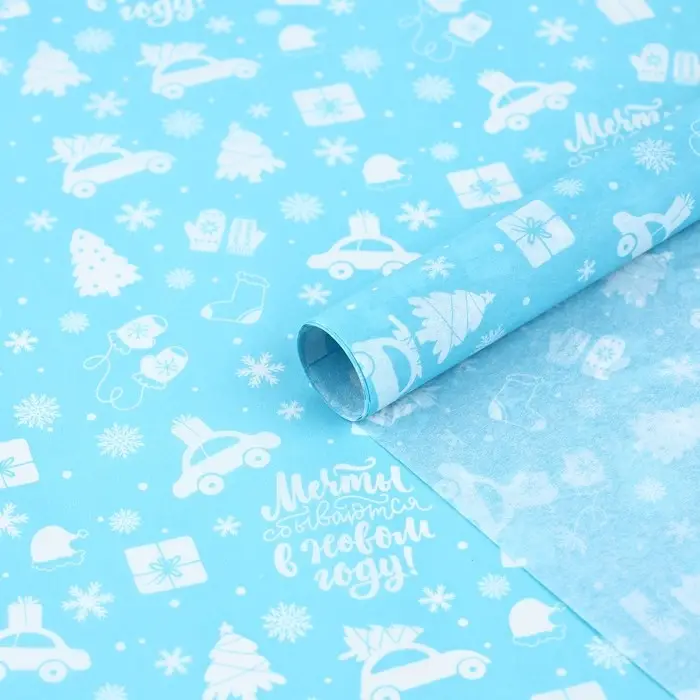 Упаковочная бумага на новый год тишью &laquo;Мечты сбываются&raquo;, 50 х 70 см