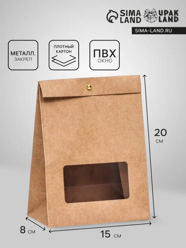 Коробка-пакет, крафт с окном, 20 х 15 х 8 см