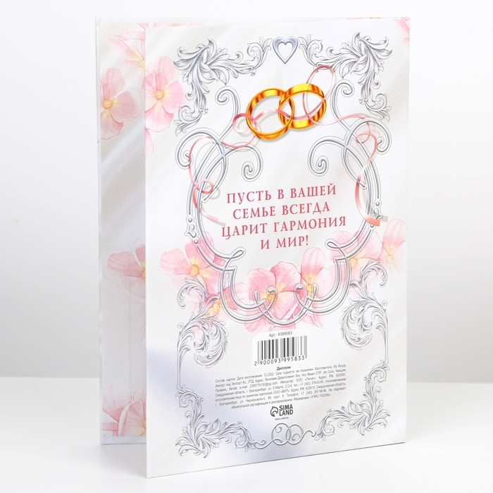 Диплом &laquo;Золотая свадьба&raquo;, А5, 21 х 15 см.