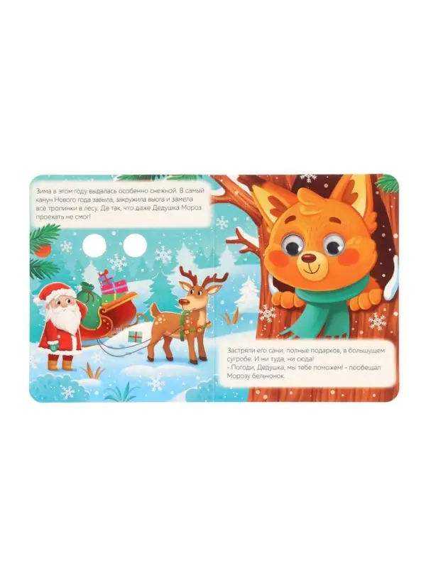 Набор картонных книг с глазками "Самый новогодний набор" 3 шт по 10 стр