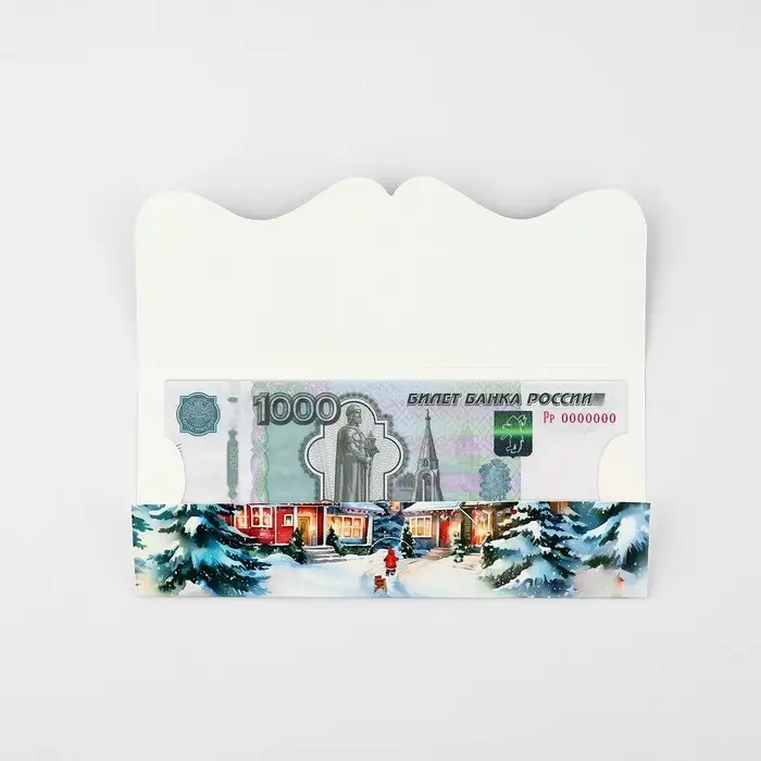 Конверт для денег фигурный &laquo;С Новым годом!&raquo;, 17.5&times;8 см