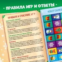 Книга новогодняя &laquo;Игры для всей семьи&raquo;