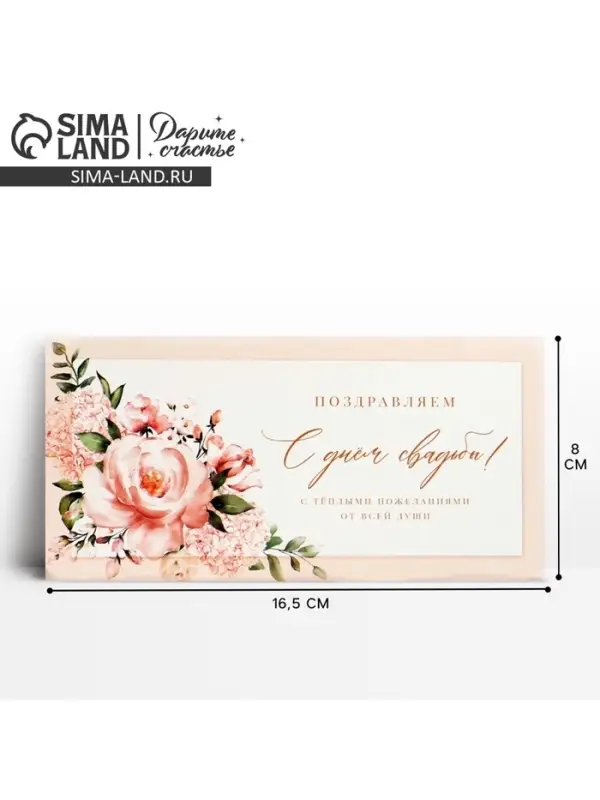 Конверт для денег &laquo;С днём свадьбы&raquo;, 16.5&times;8 см