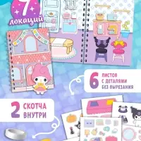 Книжка-домик "Милые соседки", со скотчем