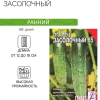 Семена Огурец "Засолочный", 0,5 г