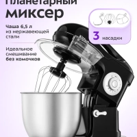 Планетарный миксер кухонный электрический КТ-4417 - 1200 Вт