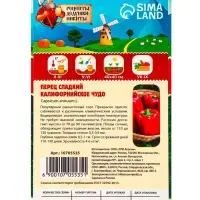 Семена Перец сладкий "Калифорнийское чудо", 0,2 г