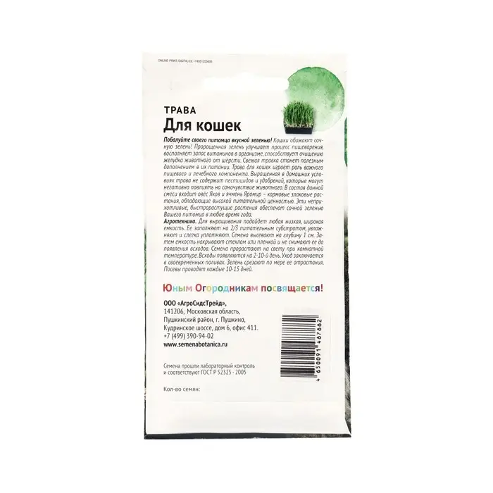 Семена Трава "для кошек Смесь", "Детская грядка",10 г