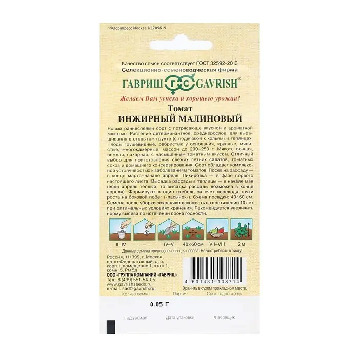 Семена Томат "Инжирный", малиновый, 0,05 г