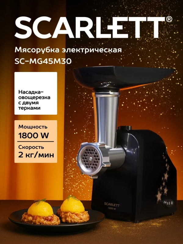 Мясорубка электрическая с насадками и овощерезкой