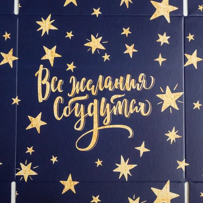 Коробка для кондитерских изделий &laquo;Все желания сбудутся&raquo;, 12 х 12 х 3.5 см