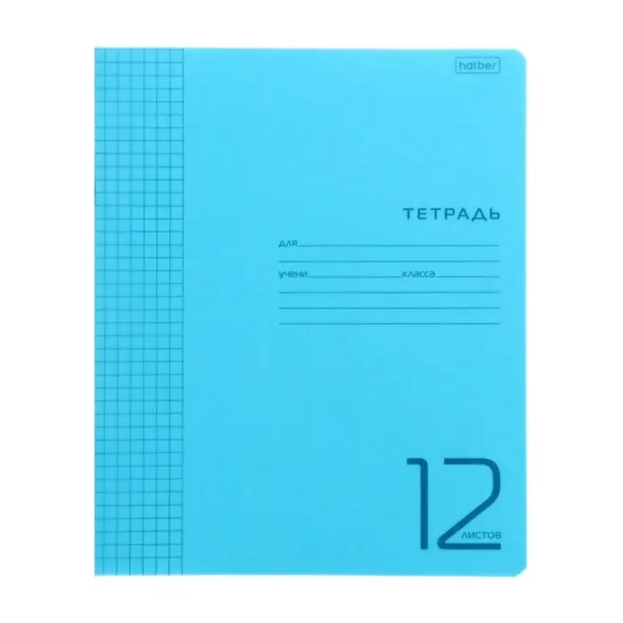 Тетрадь 12 листов в клетку, обложка пластиковая, голубая