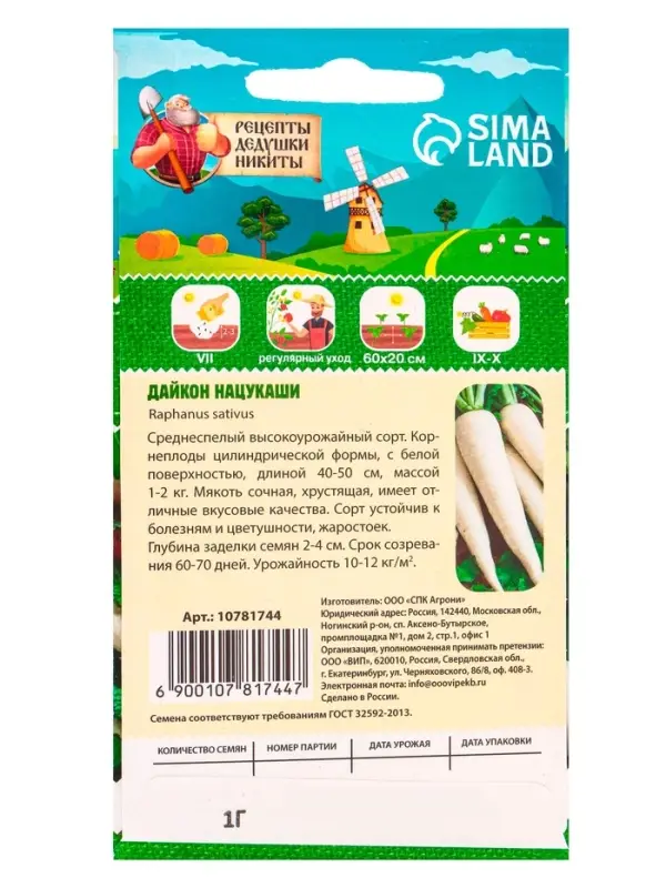 Семена Дайкон "Нацукаши", 1 г