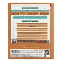 Тетрадь 48 листов в клетку &laquo;Буквица&raquo; Обществознание, белые листы