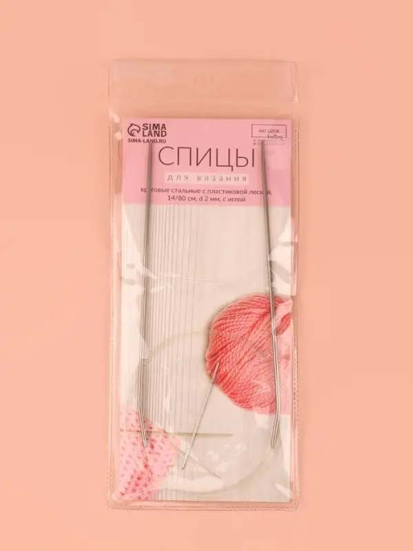 Спицы круговые, для вязания, с пластиковой леской, d=2 мм, 14/80 см, с иглой