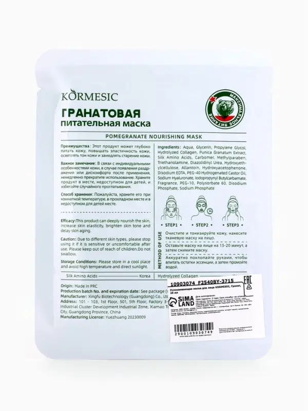 Успокаивающая маска для лица KORMESIC, Гранат, 25 мл
