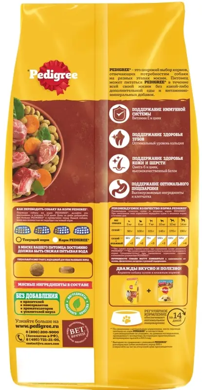 Сухой корм Pedigree для собак взрослых маленьких пород, говядина, 500 г