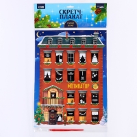 Скретч-плакат на новый год &laquo;Новогодний мотиватор&raquo; с клапаном, А3