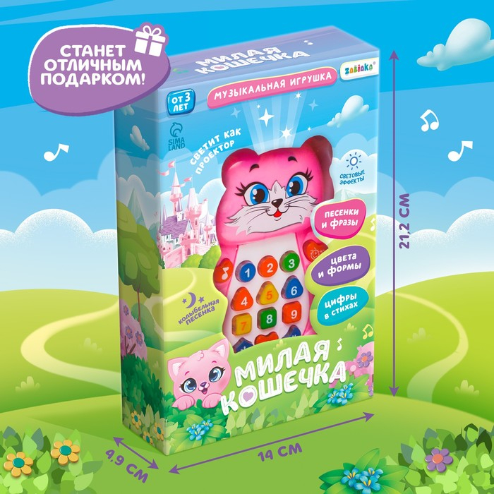 Игрушка музыкальная обучающая &laquo;Котёнок&raquo;, с проектором