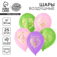Воздушный шар латексный 12" &laquo;8 Марта&raquo;, 25 шт.