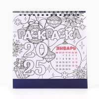 Календарь 2025 настольный с раскраской антистресс &laquo;Новый год: Все исполнит Новый год&raquo;, 14,2 х 15 см, новогодняя серия