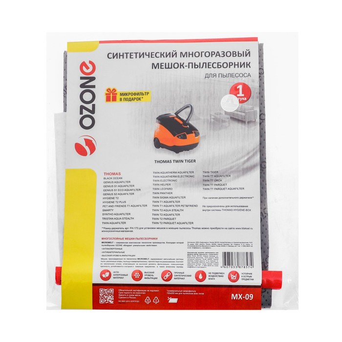 Пылесборник Ozone MX-09 micron  многоразовый  1 шт. (Tomas Twin)