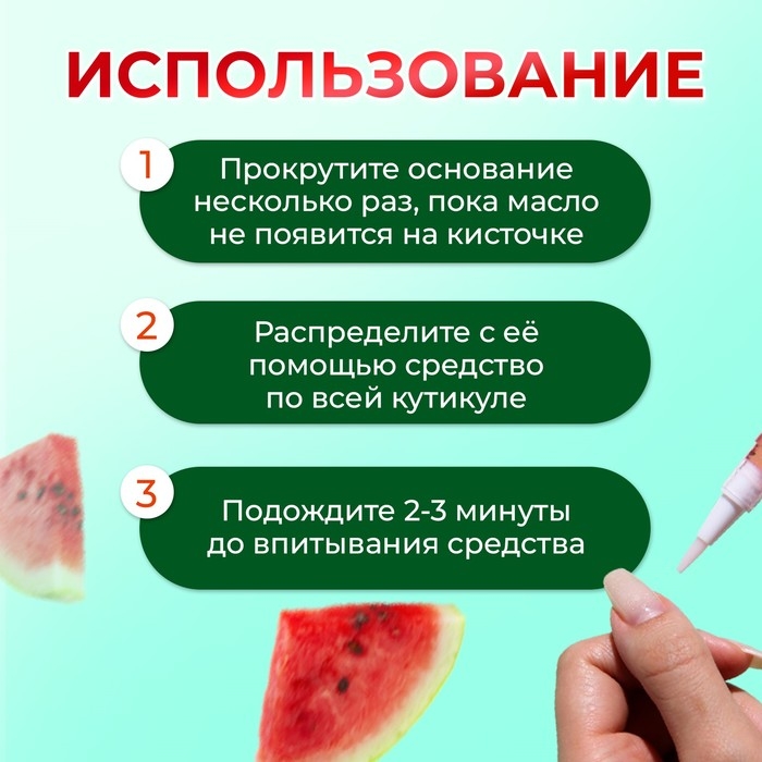 Масло для кутикулы в карандаше &laquo;Арбуз&raquo;