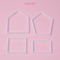 Выемки для теста Доляна &laquo;Домик&raquo;, набор 4 шт, кондитерскин, пластик, белые