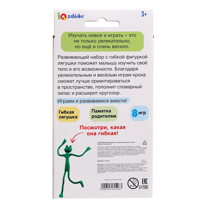 Развивающий набор &laquo;Лягушка-повторюшка&raquo;, 3+