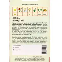 Семена Свекла "Бордо 237" 2 г