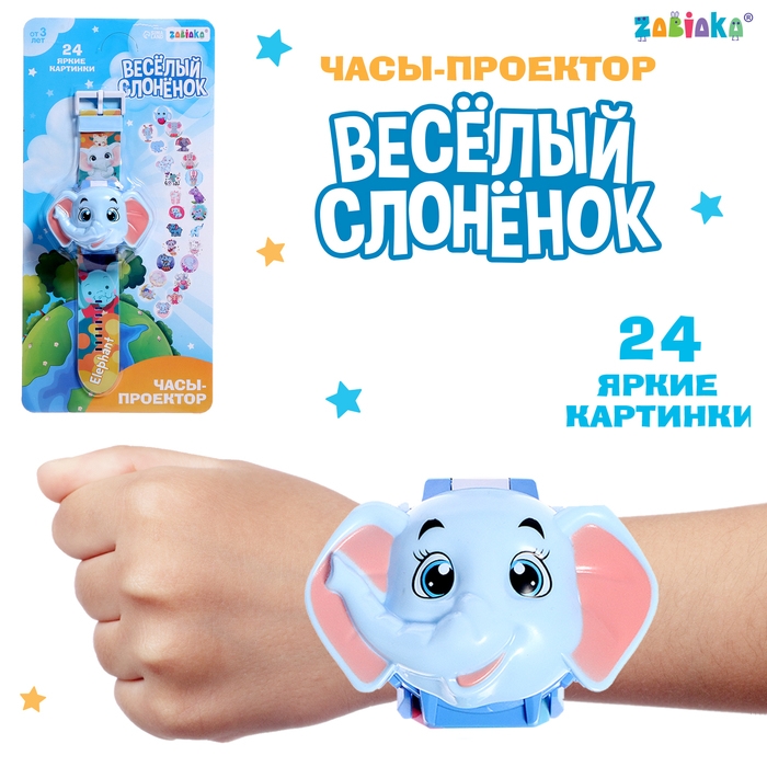Часы-проектор &laquo;Слоник&raquo;, свет