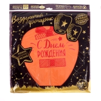 Небесный фонарик &laquo;С днём рождения!&raquo;, подарочек