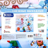 Бизиборд &laquo;Снежные выходные&raquo;
