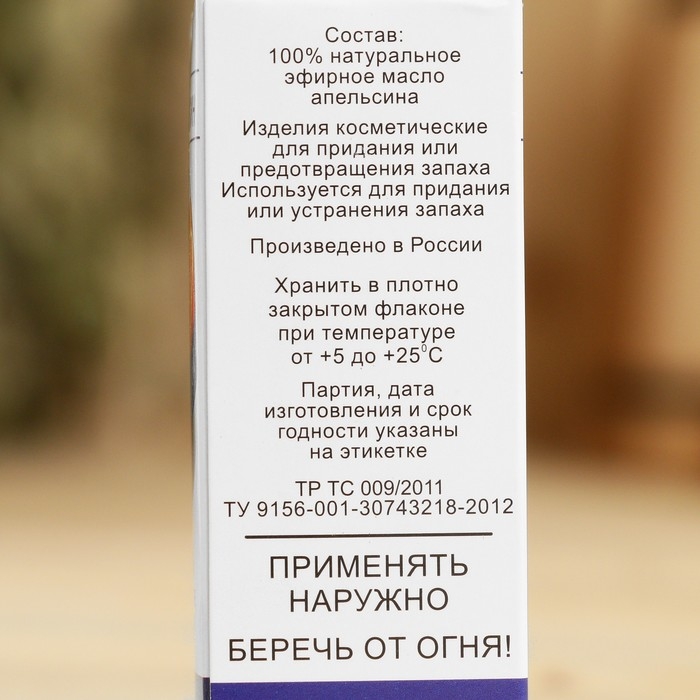 Эфирное масло "Апельсин", флакон-капельница, аннотация, 10 мл