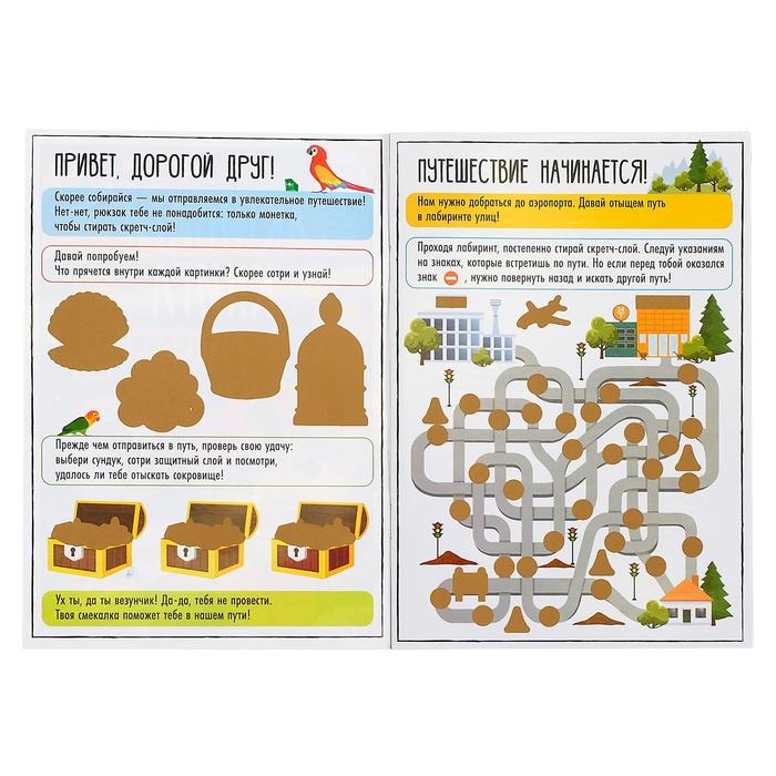 Активити-книга со скретч-слоем &laquo;Для мальчиков&raquo;, 12 стр.