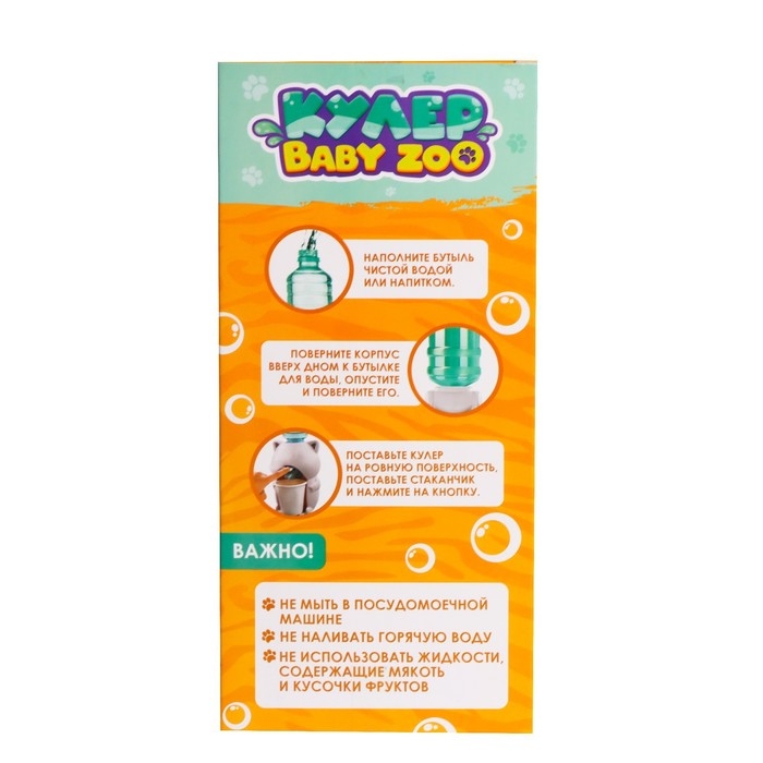 Кулер Baby zoo &laquo;Тигрёнок&raquo;, 350 мл