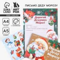 Новый год. Письмо Деду Морозу с наклейками &laquo;Приятных сюрпризов&raquo;, 22 х 15,3 см