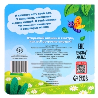 Картонные книги с окошками &laquo;Что внутри?&raquo;, набор 3 шт. по 12 стр.