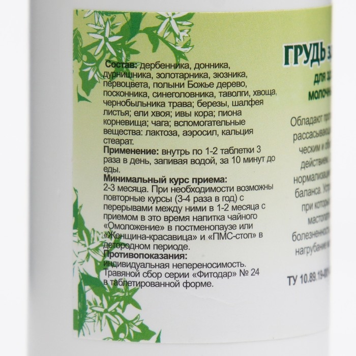 Пищевая добавка &laquo;Грудь здоровая&raquo;, 90 таблеток