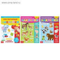 Наклейки многоразовые набор &laquo;Познавательные&raquo; №2, 3 шт., формат А4