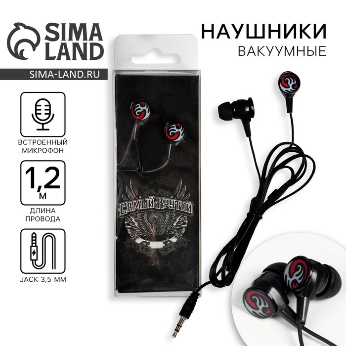 Наушники в коробке &laquo;Самый крутой&raquo;, 17,8 х 21,9 см.