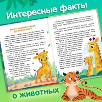 Энциклопедия в сказках &laquo;Животные&raquo;, 48 стр., 3+