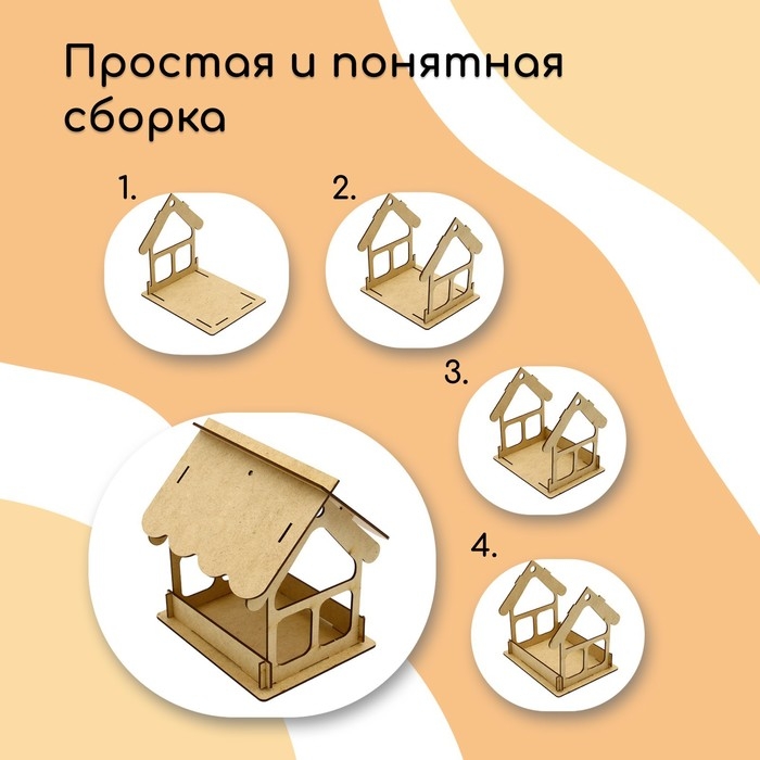 Кормушка-конструктор из ХДФ для птиц &laquo;Домик&raquo; своими руками, 21 &times; 18 &times; 21 см, Greengo